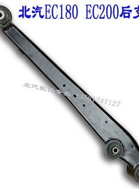 北汽新能源EC180 EC200 EC3左右后支L臂 后托臂后摆臂下摆臂包邮