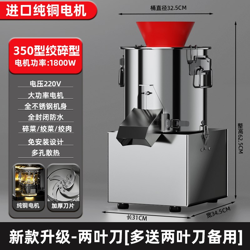 碎菜机商用食堂颗粒菜陷r电动切菜绞菜机家用养殖场喂鸡鸭鹅多功