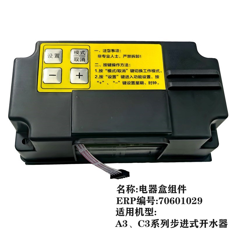 碧康丽饮水机开水j器配件控制板步进式开水器电路版30C60C控制盒