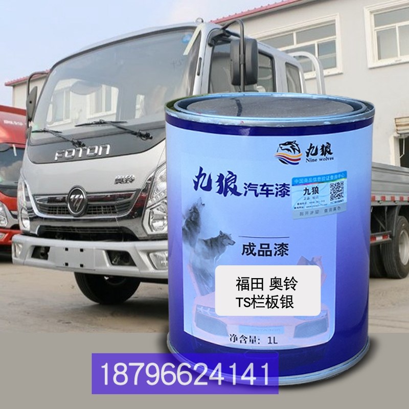 捷运栏板白改补色喷漆福油田奥漆铃TX栏板黄色TS栏板W银色厢式蓝