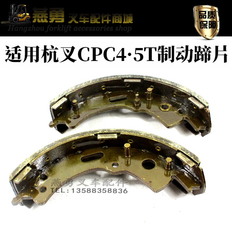 适用杭叉合力4T/4m.5吨 45R制动蹄片/驱动前轮刹车片 制动器摩擦