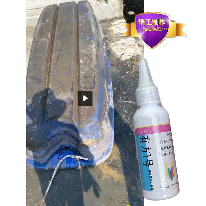 玻璃钢纤维塑料船漏水修补强力胶渔船G皮划艇旅游船踩脚处裂缝补