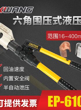 现货速发EP-610 电缆压接钳 z液压钳 手动 液压压线钳 h型c型线夹