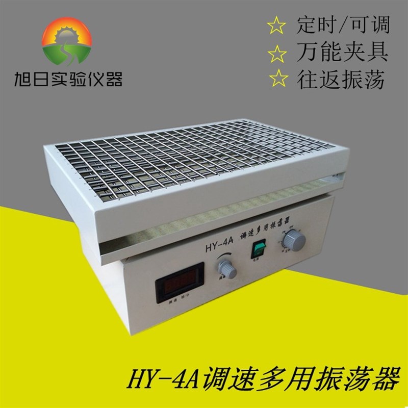 HY-4/dHY-4A数显调速多用振荡器 多用往复振荡器摇床 水平往复摇