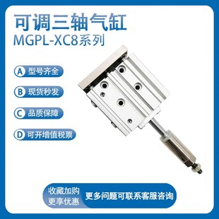 100 XC8 SMC可调行程三轴气缸MGPL40 1L0