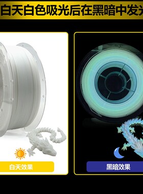 元洋3D打印耗材PLA夜光彩虹1.75mm白天白色夜晚渐Z变多色彩色
