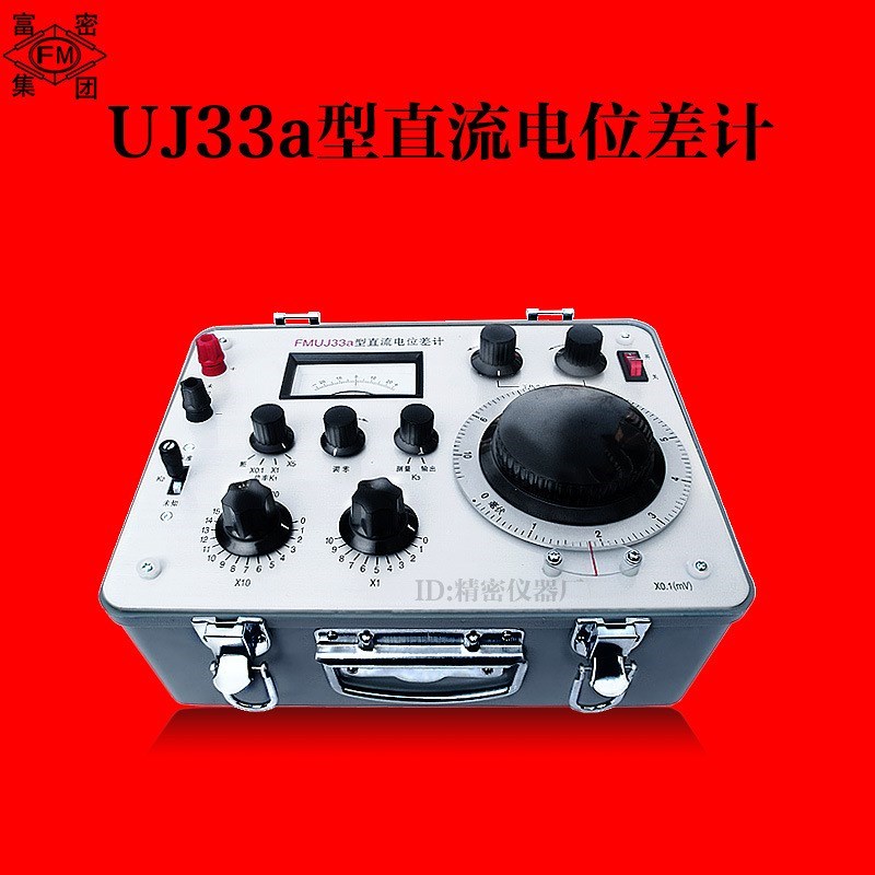 【】UJ33a直流电位差计 B精度0.05%级 可校验电压表