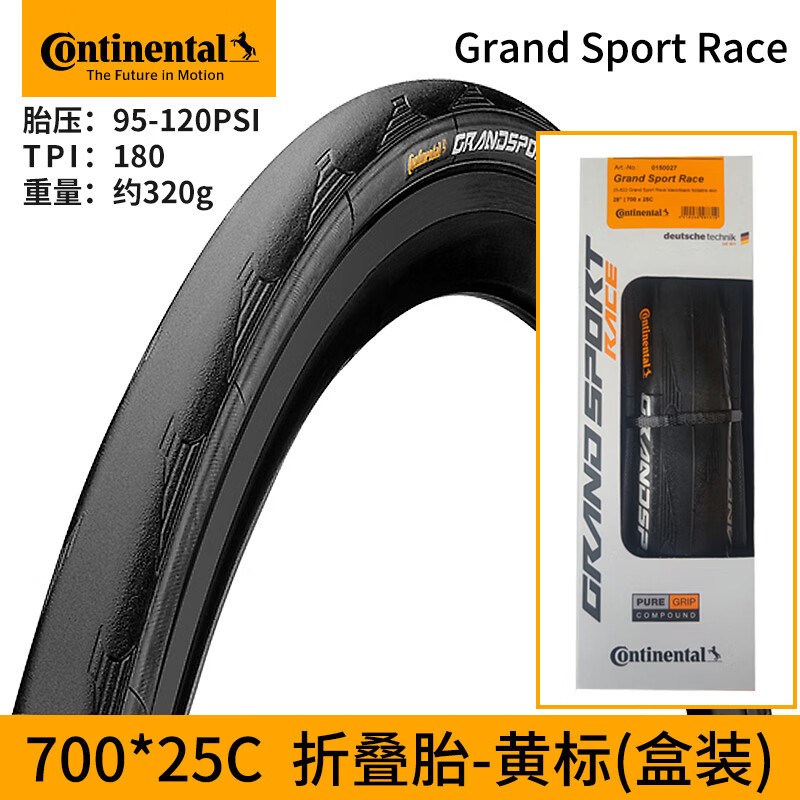 马牌公路车外胎Grand Sprort Race700x23c2528c自行车防刺折叠轮