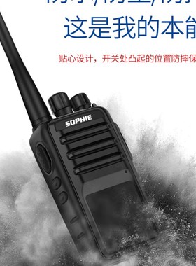 索菲S258大功率对讲器手持机迷你户外机民用大机U8W自驾游对讲机