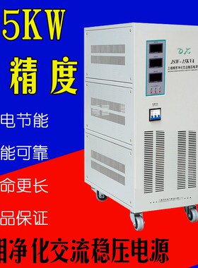 30KW三相稳压器 JSW-15KVyA 精密净化稳压电源380V稳压精度1%