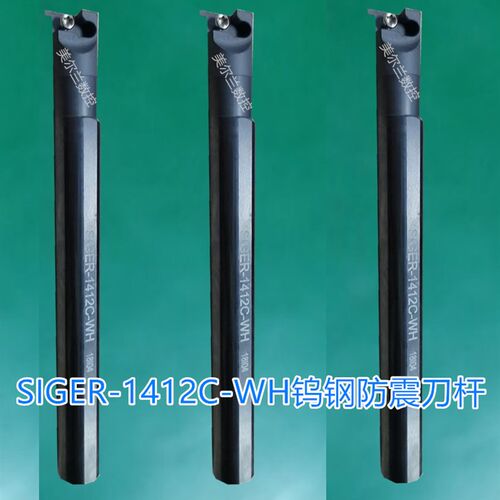 SIGER-1412C-WH钨钢防震刀杆装GER100-00F5C/150-010C PR1225 GW1