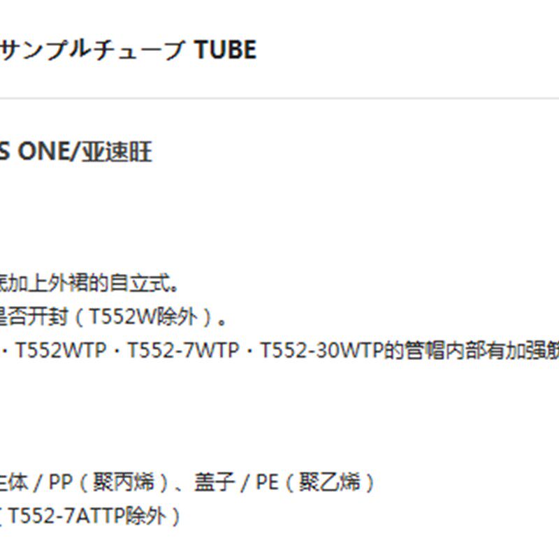 AS ONE亚速旺 实验室科学分析食品检I查保温/冷冻保存容器 样品管