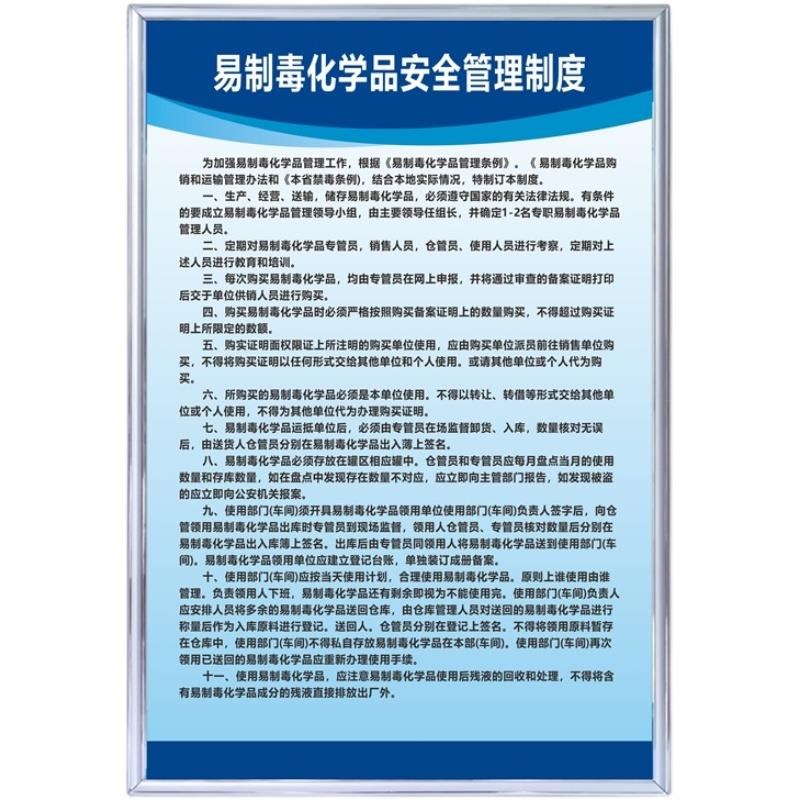 易制毒易制爆化学品管理制度牌 C危险品仓库标志警示牌提示标识牌