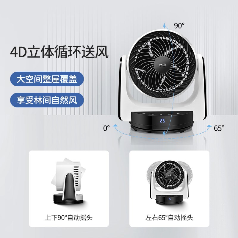 水田08FB电h风扇台式空气循环扇家用小型定时遥控便携桌面变频风