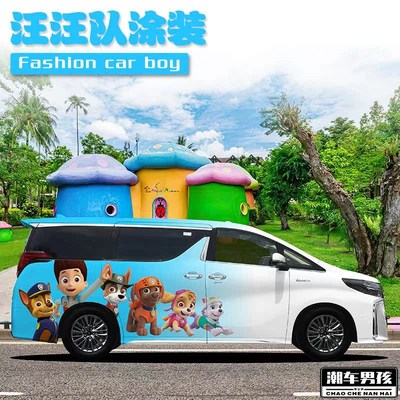 埃尔法全车膜 h极氪009阿奇汪汪队车贴 汽车车身卡通贴纸个性定制