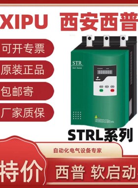 西安西普软启动器STR132L-3   STRO160L-3软启动器