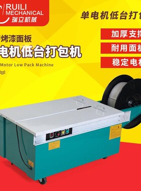 加厚豪华a型KZ-900低台半自动打包机捆包机捆扎机打包机