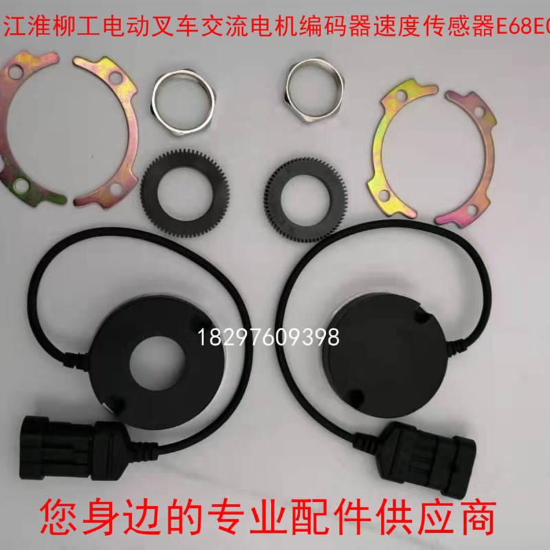 合力 江淮柳工电动叉车交流电机编码器速度传感器E68ECS080A/67A0