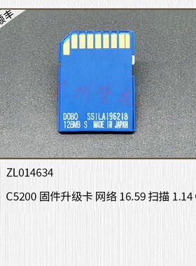 适用于理光MPC6503 C8003 C520D0 C5210固件升级卡 扫描系统升级