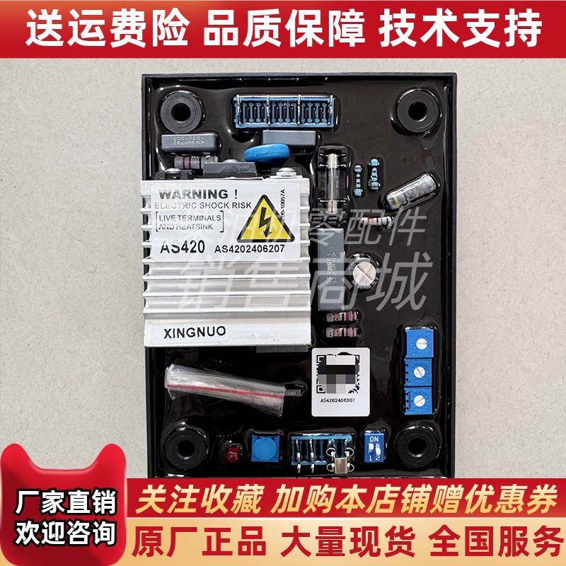 星诺Xingnguo发电机调压板AS420柴油发电机自动电压调节器AVR