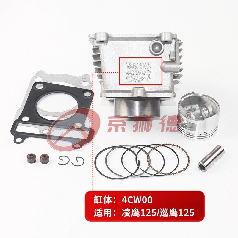 适用雅马哈迅鹰丽鹰ZY125T-2-3-4凌鹰尚领P巡鹰套缸汽缸活塞环中