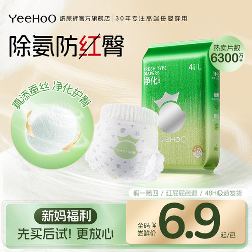 YeeHoO小绿裤纸尿裤婴幼儿试用装