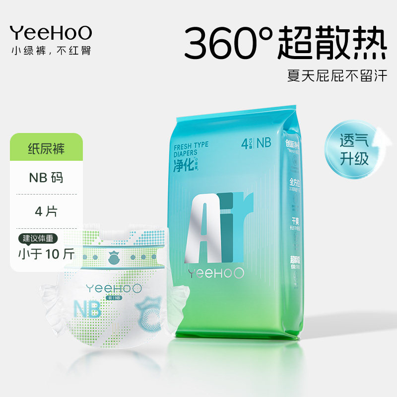 YeeHoO纸尿裤AIR系列小绿裤超薄透气干爽散热拉拉裤婴儿尿不湿