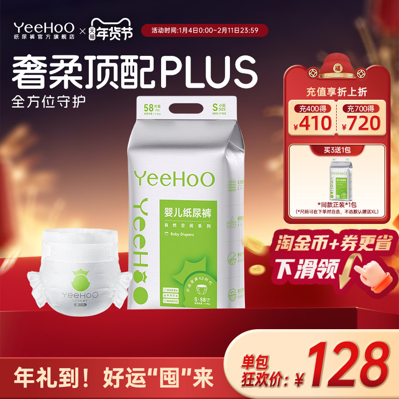 YeeHoO小绿裤纸尿裤轻薄透气大吸量PLUS新生儿婴儿尿不湿夜用超薄,婴童尿裤,拉拉裤/学步裤/成长裤正装,淘宝优惠券,粉丝福利购,淘宝优惠卷