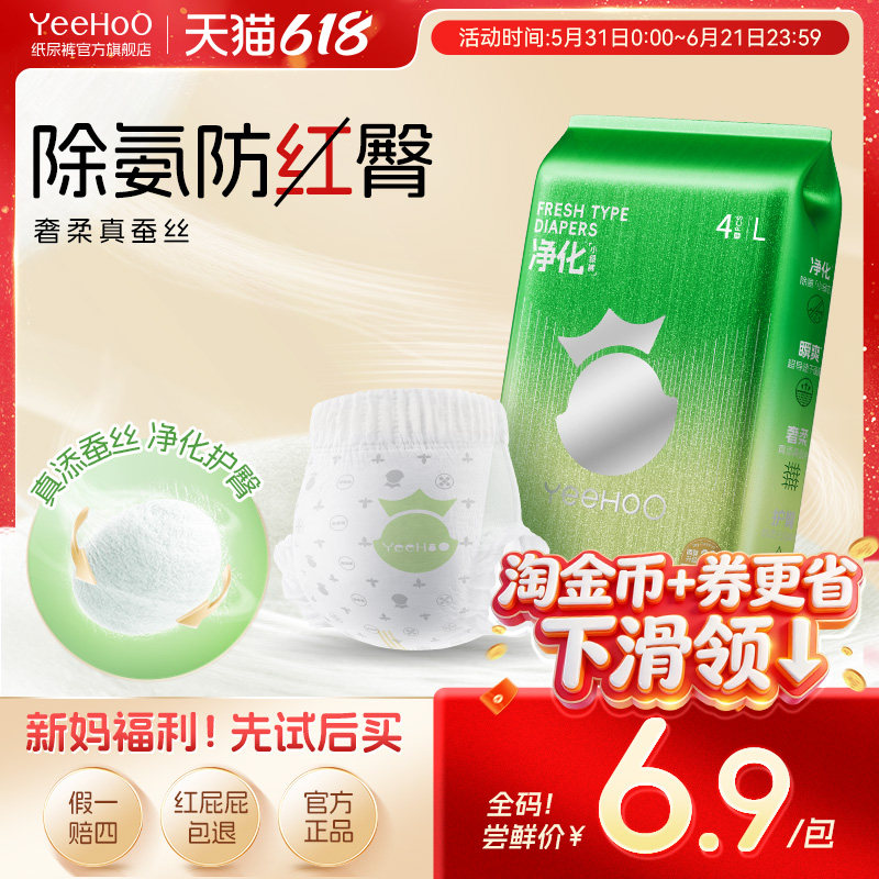 YeeHoO小绿裤婴幼儿纸尿裤宝宝拉拉裤试用装蚕丝柔软除氨尿布湿