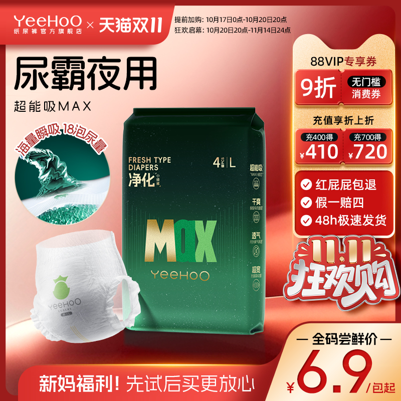 YeeHoO小绿裤MAX大吸量夜用尿裤