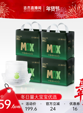 YeeHoO小绿裤大吸量MAX夜用透气婴儿纸尿裤拉拉裤NB-4XL码4包