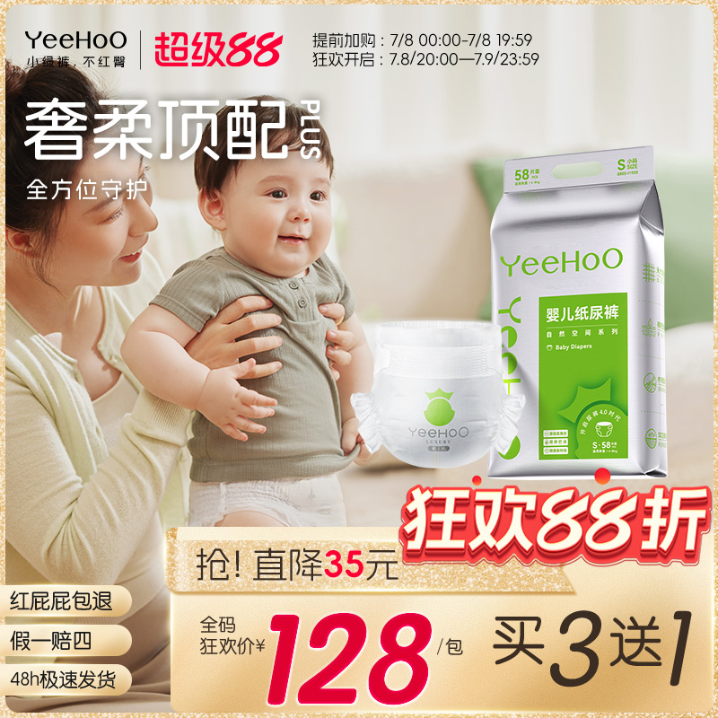YeeHoo小绿裤纸尿裤大吸量PLUS
