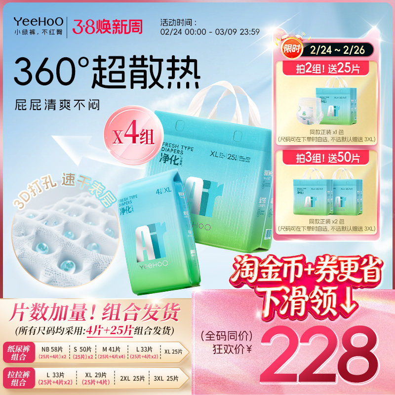 【片数加量】YeeHoO散热透气Air拉拉裤婴儿尿不湿瞬吸速干纸尿裤