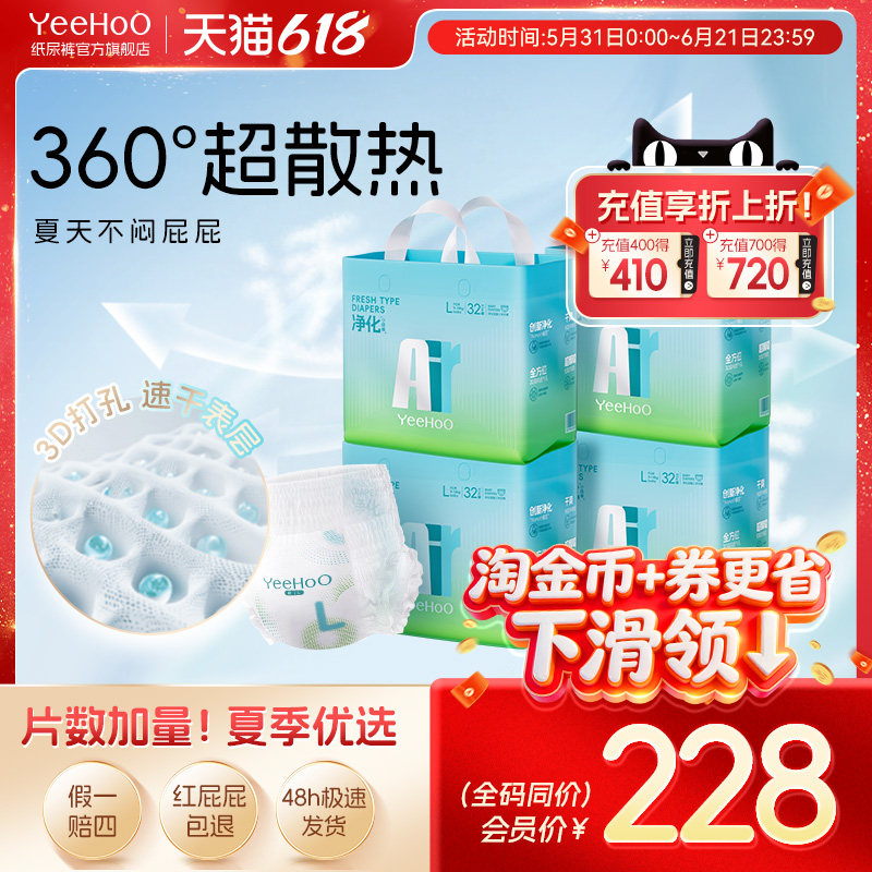 【片数加量】YeeHoO散热透气Air拉拉裤婴儿尿不湿瞬吸速干纸尿裤