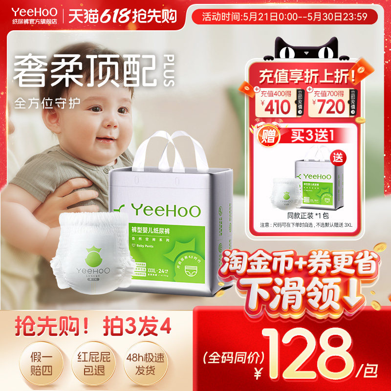 YeeHoO超能吸拉拉裤轻薄透气亲肤柔软新生儿尿不湿瞬吸透气婴幼儿
