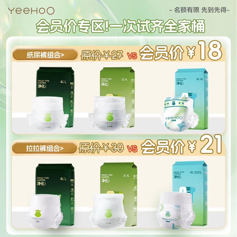 【会员专享】YeeHoo婴儿纸尿裤拉拉裤新品组合超薄透气英氏乐享