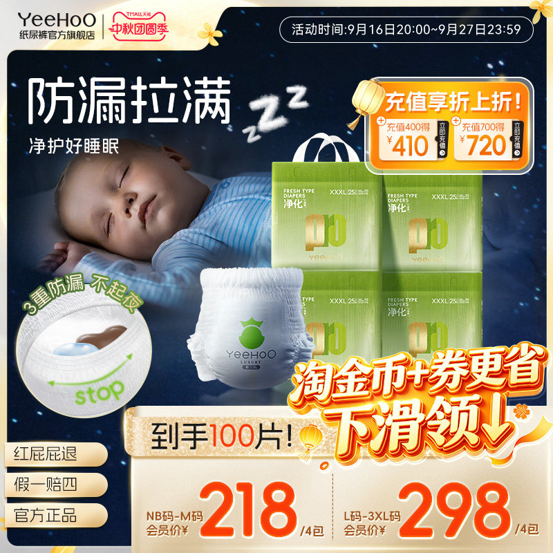 YeeHoO小绿裤Pro系列100片