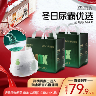 4XL婴儿透气尿不湿拉拉裤 淘金币 大吸量MAX纸尿裤 YeeHoO小绿裤