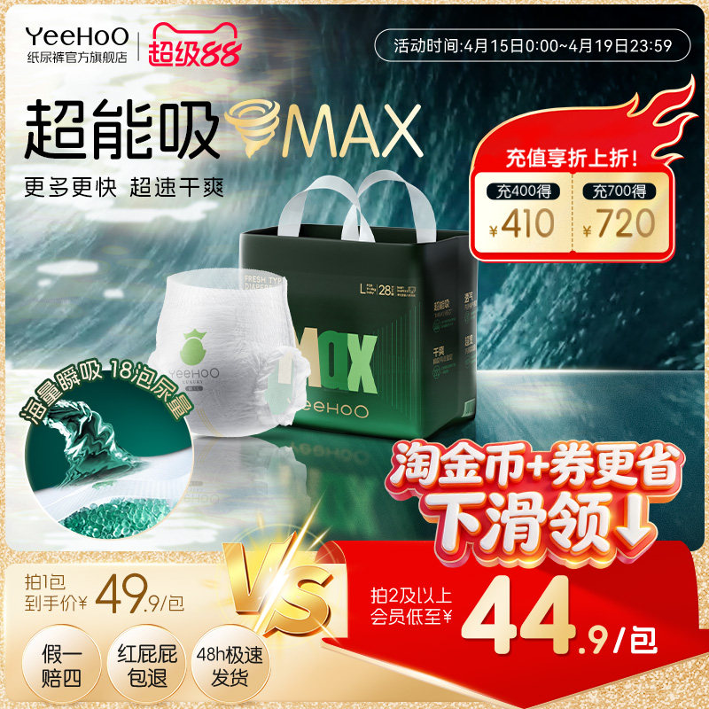 【全码同价】YeeHoO小绿裤大吸量MAX婴儿纸尿裤拉拉裤夜用尿不湿