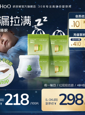 YeeHoO小绿裤Pro系列夜用防漏婴儿纸尿裤宝宝拉拉裤100片尿不湿