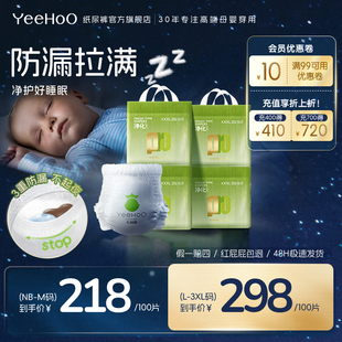 100片尿不湿 宝宝拉拉裤 YeeHoO小绿裤 Pro系列夜用防漏婴儿纸尿裤