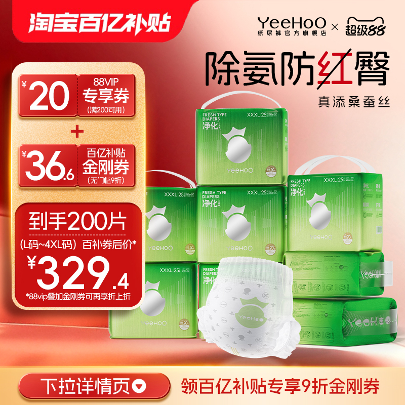 YeeHoo小绿裤纸尿裤拉拉裤200片