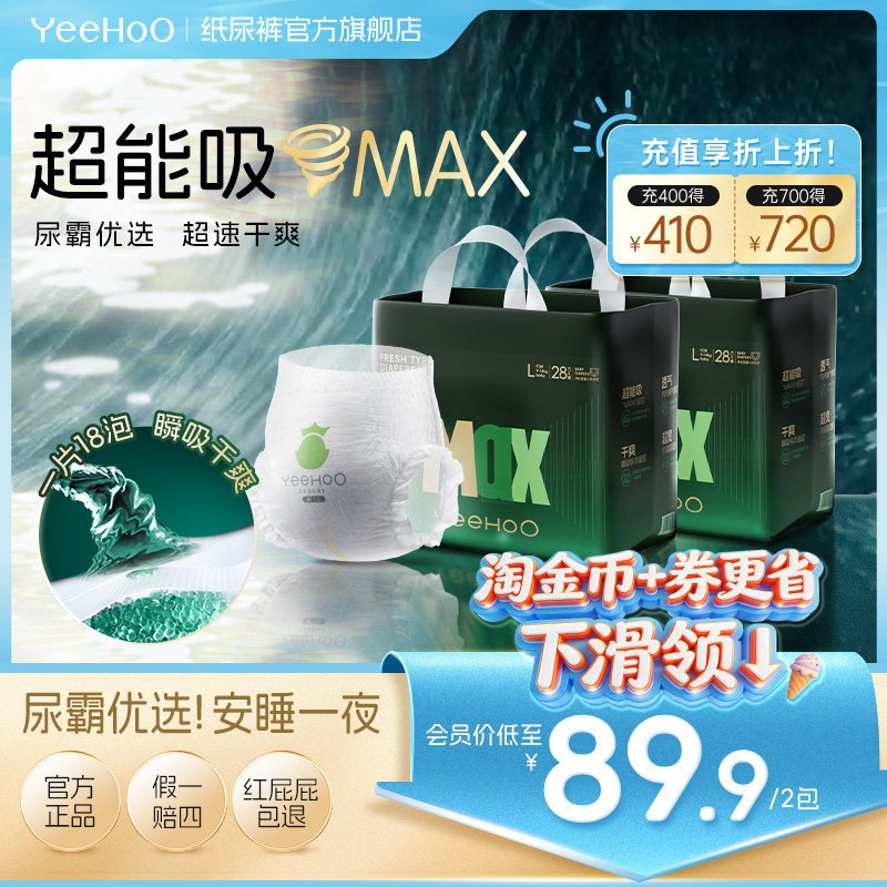 YeeHoO大吸量MAX纸尿裤NB-4XL码