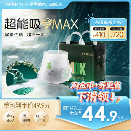 YeeHoo小绿裤大吸量MAX婴儿尿裤