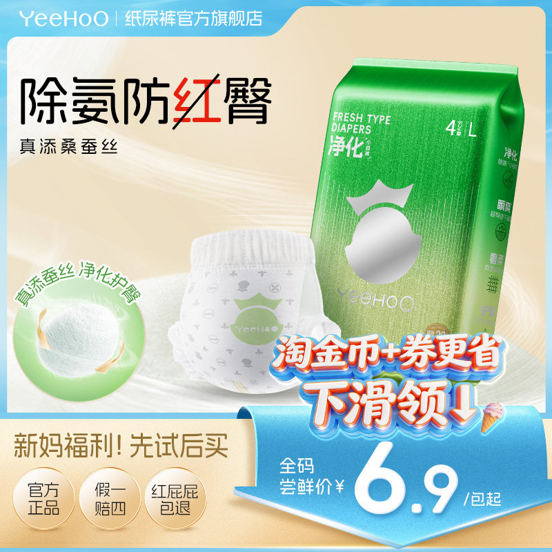 YeeHoO小绿裤婴幼儿纸尿裤宝宝拉拉裤试用装蚕丝柔软除氨尿布湿