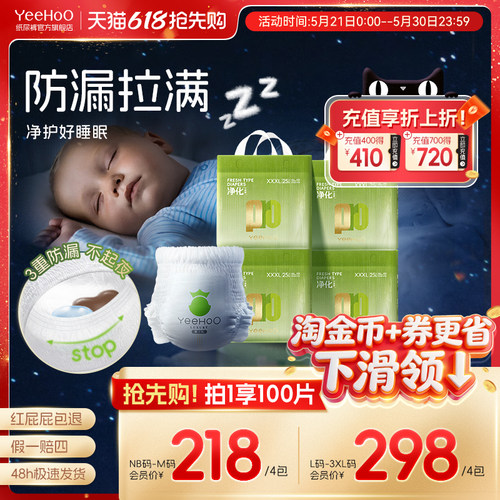 YeeHoO小绿裤Pro系列100片