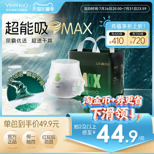 YeeHoo小绿裤大吸量MAX婴儿尿裤