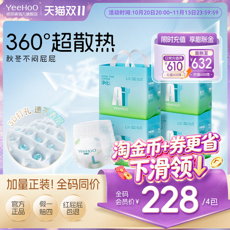 【全码同价】YeeHoO散热透气Air拉拉裤婴儿尿不湿瞬吸速干纸尿裤