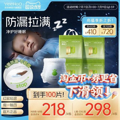YeeHoO小绿裤Pro系列100片