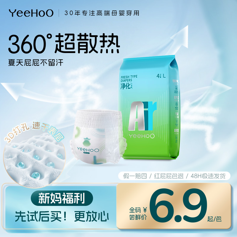 【夏日新品】YeeHoO小绿裤AIR拉拉裤干爽散热婴儿尿不湿纸尿裤4片